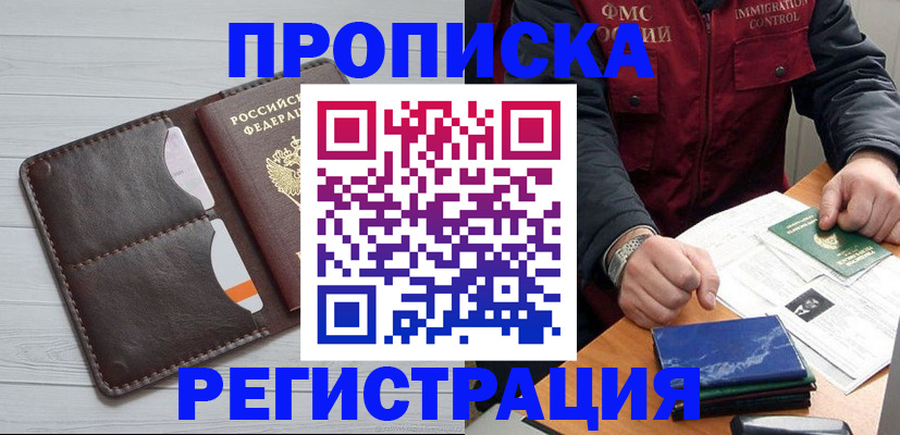 временная регистрация надежно в Тавде