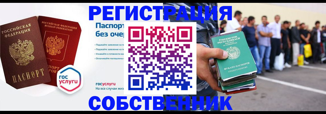 временная регистрация в Тавде